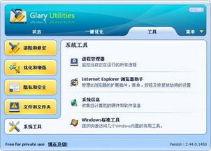Glary Utilities評測 信息系統(tǒng)運行維護(hù)服務(wù)的多能軍刀