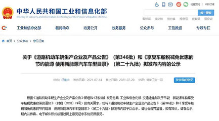 工信部第346批減免目錄發布 20戶企業55款車型上榜，合資燃料電池汽車迎來新機遇