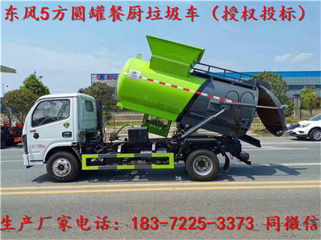 東風(fēng)3噸餐廚垃圾車多少錢一輛 價(jià)格、配置與選購(gòu)指南